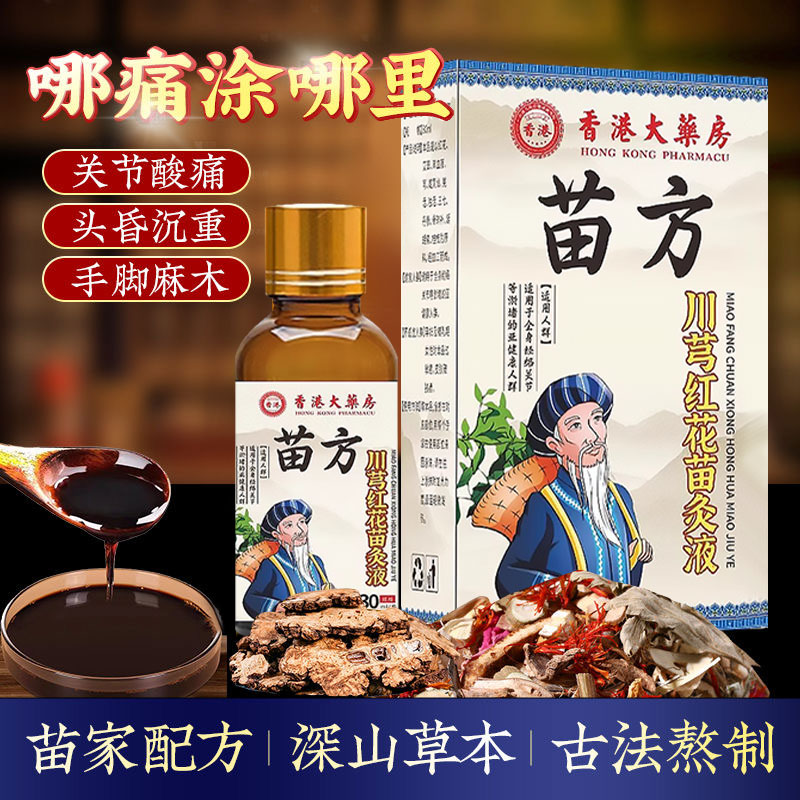 【香港大药房】苗灸液颈椎肩腰腿膝盖关节发热滚珠艾灸液官方正品