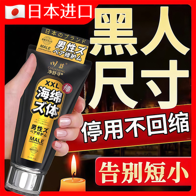 男士情趣增大增粗硬增长二次生长加大用品修再生复阴茎护理膏保健