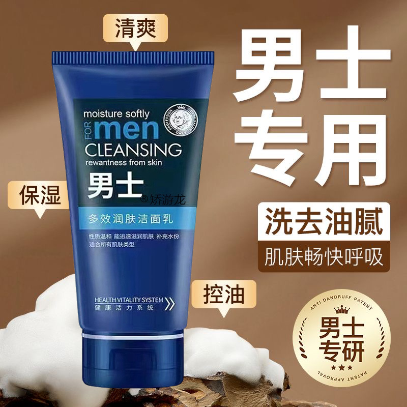 『爆卖100W+』男士洁面控油清洁