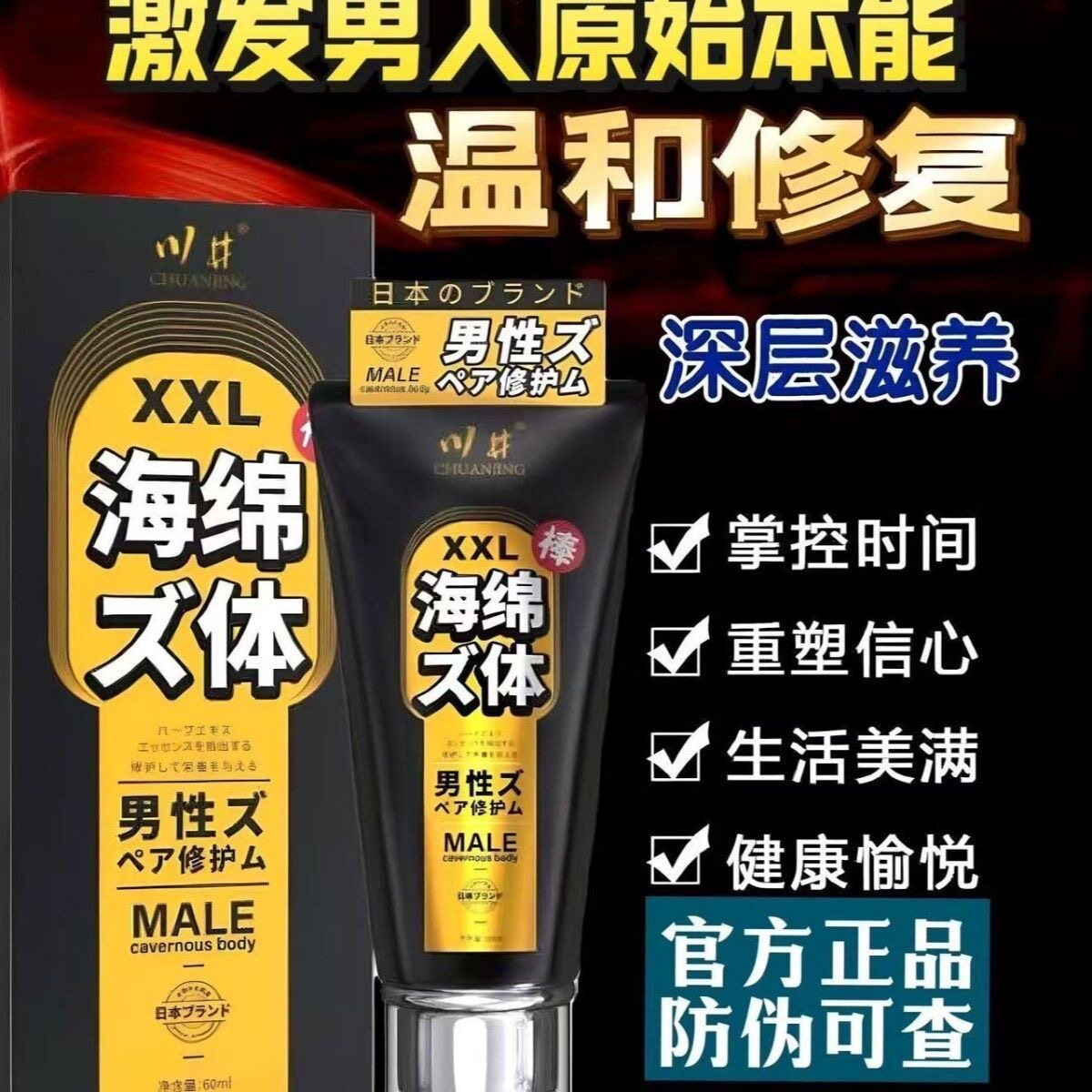 男士情趣增大增粗硬增长二次生长加大用品修再生复阴茎护理膏保健