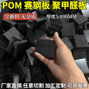 模具垫块黑色POM方块高硬度耐磨赛钢块聚甲醛方条定制任意尺寸
