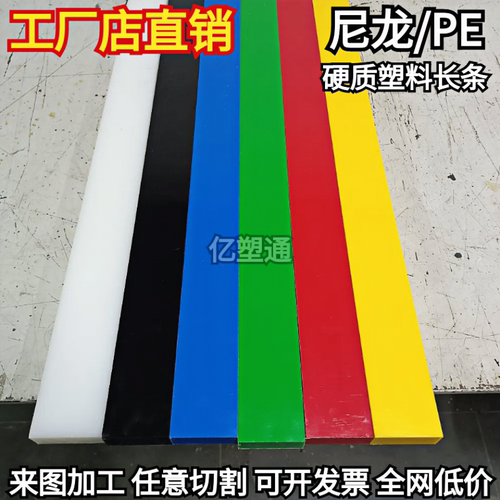 耐磨白色尼龙长条黑色pe方条蓝色pp塑料方块绿色硬质绝缘垫板加工