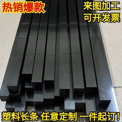 黑色尼龙条PE硬质塑料板耐磨尼龙PP长条方块工程垫板尼龙板材加工