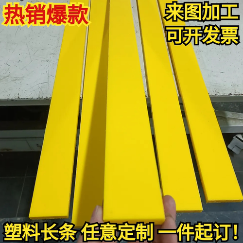 黄色耐磨尼龙长条方条扁条 PA66尼龙板 PE聚乙烯工程垫板打孔加工