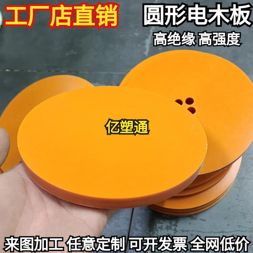 绝缘电木板胶木板圆盘挡板 圆形垫片垫圈 雕刻加工定制8/10/12/15