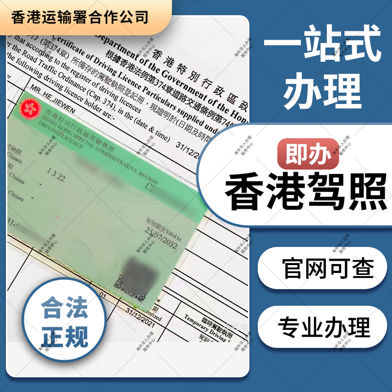 香港驾照大陆驾照换香港驾驶证澳洲新西兰法国英国美国台湾英联邦
