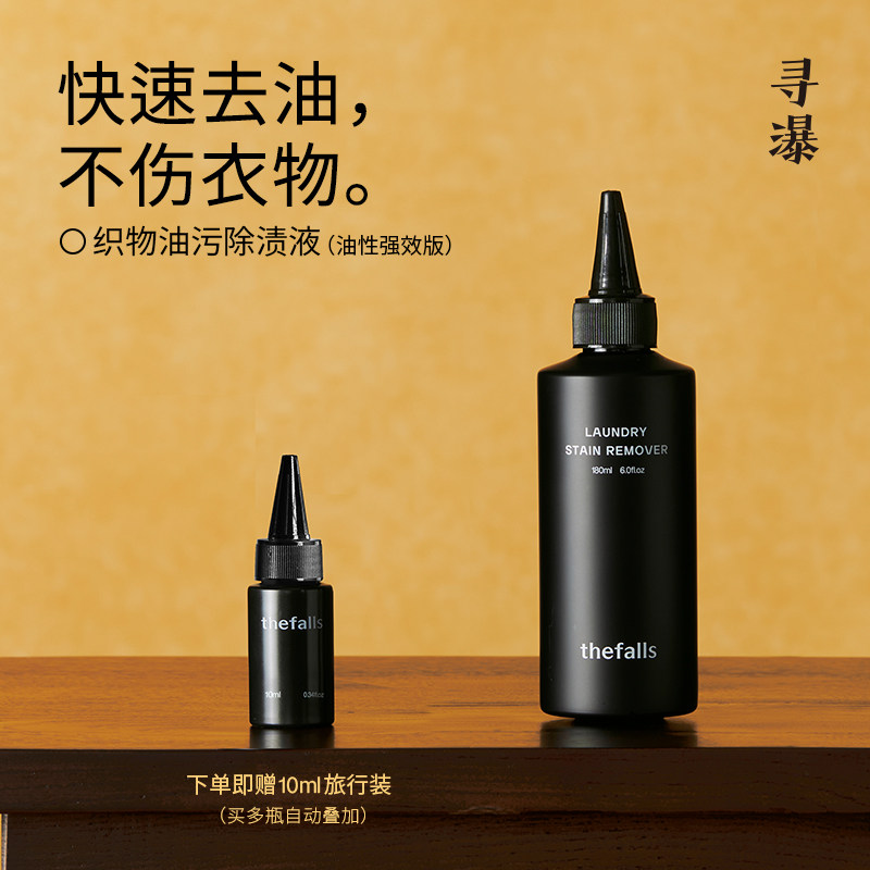 寻瀑织物油污除渍液辣椒油可除
