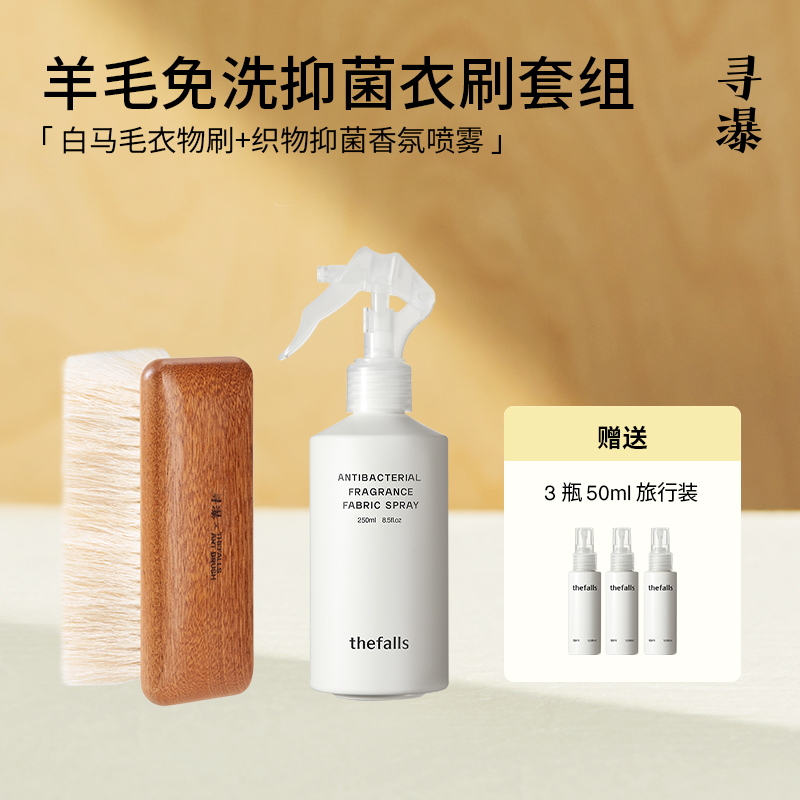 羊毛免洗抑菌衣刷套组