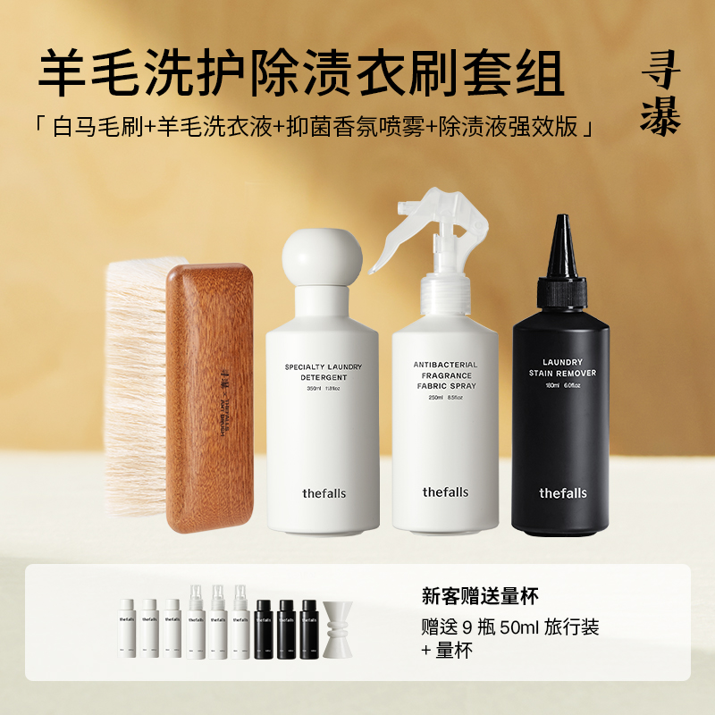 羊毛洗护除渍衣刷套组