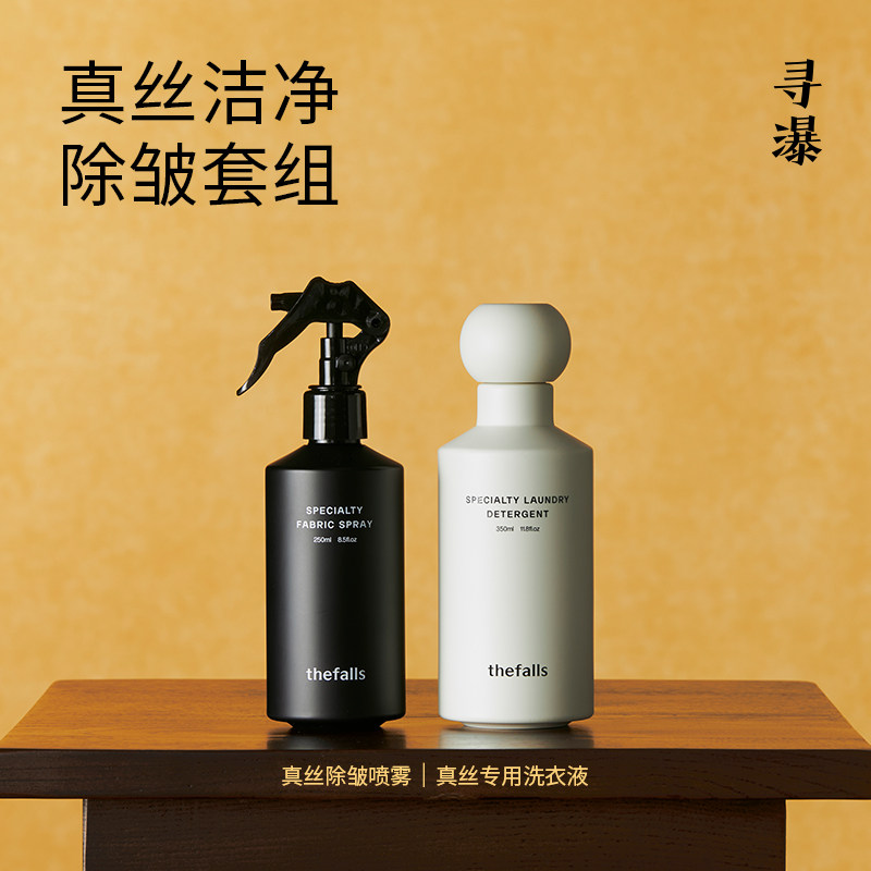 寻瀑thefalls真丝洁净除皱套组