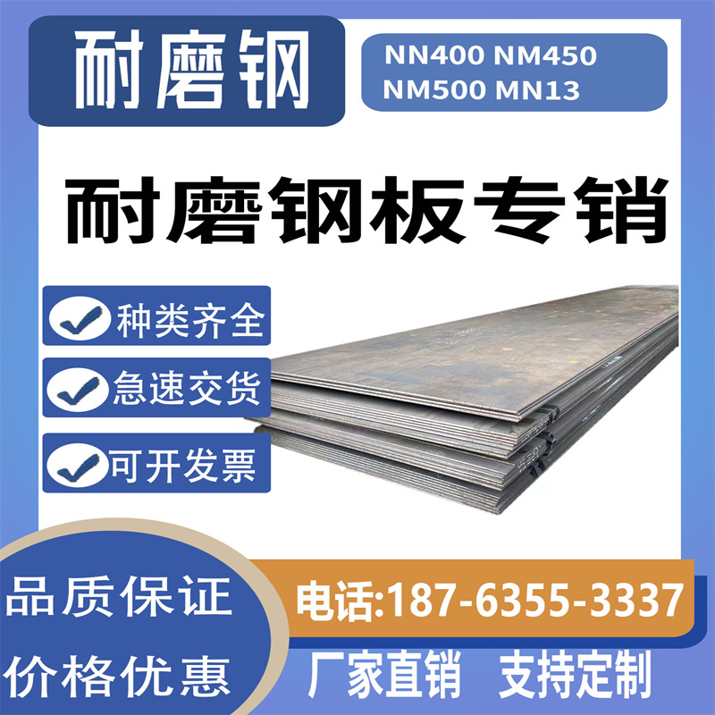 耐磨钢板nm400/nm500/nm550耐磨钢板切割耐磨钢板定制进口耐磨板