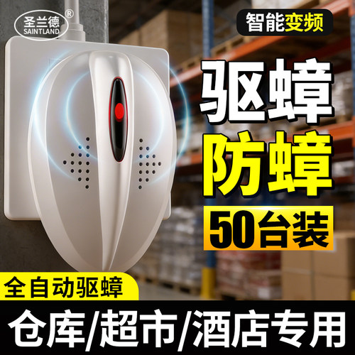 圣兰德驱蟑螂神器家用室内驱蟑器