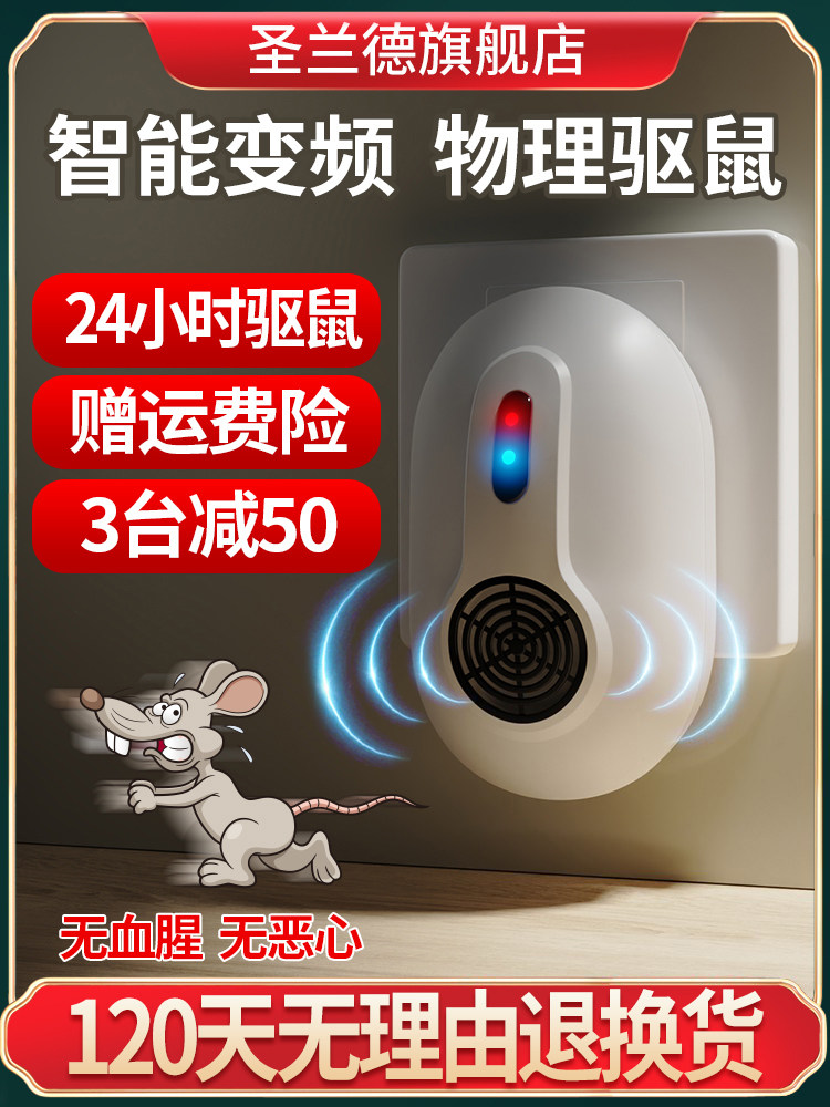 SAINT RAND 마우스 리펠러 초음파 고출력 마우스 리펠러 전자 설치류 리펠러 가정용 실내 완전 자동