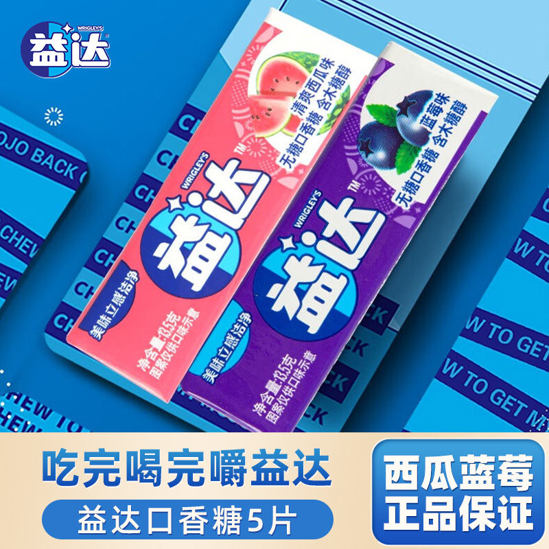 益达5片无糖口香糖益达