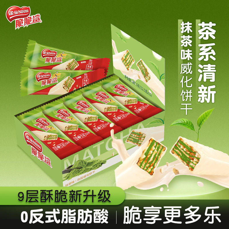 雀巢脆脆鲨半熟芝士抹茶组合夹心味威化饼干盒装BJ