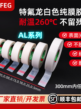 CPTFEG特氟龙老款白色胶带铁氟龙PTFE白色铁氟龙薄膜胶带耐高温耐酸碱光滑防粘工业胶带聚四氟乙烯胶带