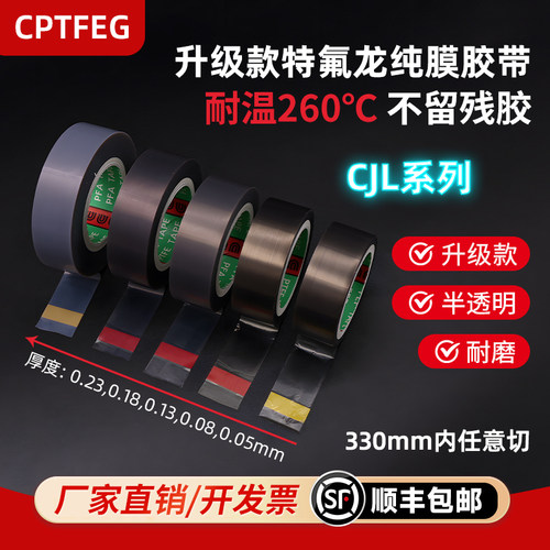 特氟龙薄膜胶带铁氟龙脱模防粘