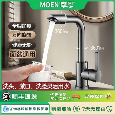 摩恩洗脸盆水龙头全铜卫生间水龙头冷热水二合一万向头面盆台盆水