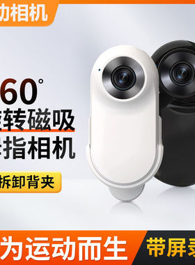 360全景运动拇指相机摩托车户外摄像高清行车记录仪胸前固定vlog