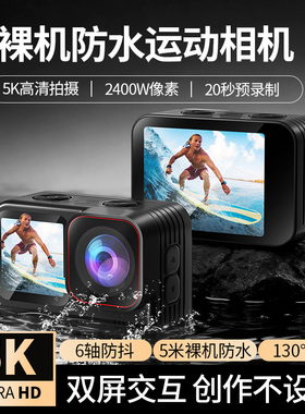高清5k运动相机摩托车头盔骑行防水vlog潜水旅游摄像机行车记录仪