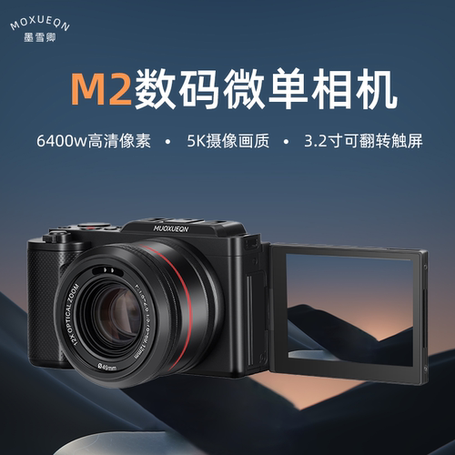 学生自拍微单相机5K高清数码相机vlog旅游专业拍摄触摸翻转屏相机