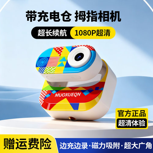 运动拇指相机骑行超清防抖随身拍摄记录仪胸前固定旅游vlog摄像机