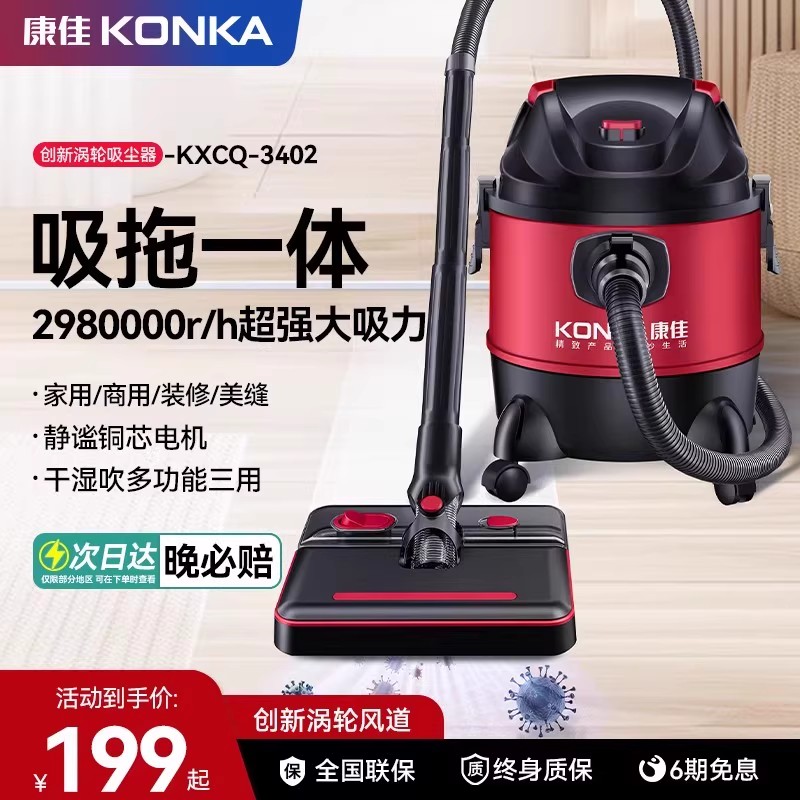 康佳吸尘器家用大吸力美缝超强功率洗车专用吸拖一体式工业吸尘机