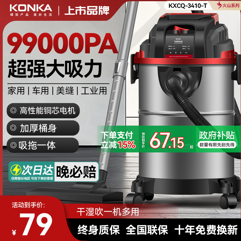 康佳吸尘器家用大吸力装修美缝大功率工业吸尘机开荒保洁洗车专用