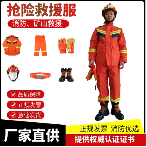 20款抢险救援服专业品质带报告