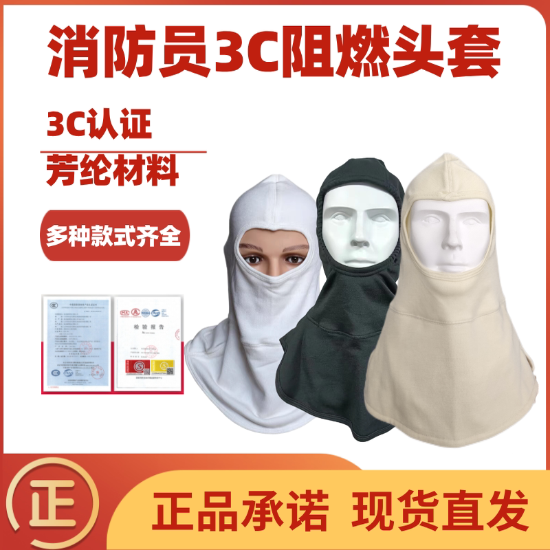 大口消防头套灭火阻燃防护3C认证
