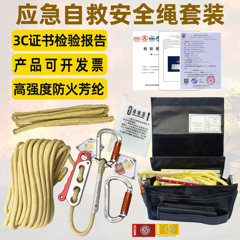 消防8mm应急自救安全绳套装多功能包腰包消防员轻型安全绳逃生绳