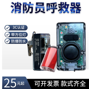 消防呼救器3C认证带方位灯防爆防水强光矿用RHJ330搜救正泽呼救器
