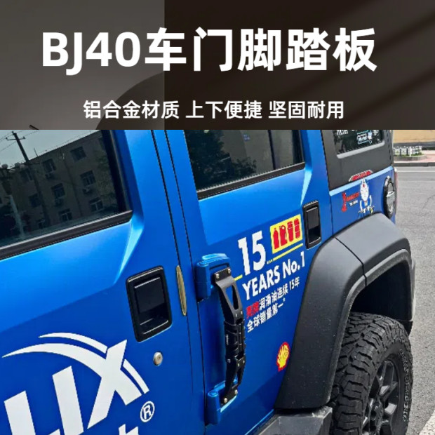 BJ40后车门侧边梯改装辅助蹬顶车门马踏车门折叠式脚踏无损安装