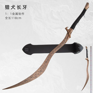 艾尔登法环游戏周边金属COS道具猎犬长牙武器模型老头环未开刃