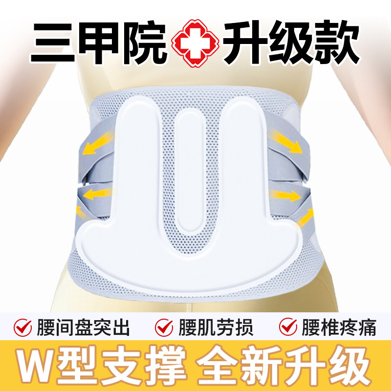 医用护腰带护腰腰椎间盘突出劳损男女士专用托束腰部固定久坐神器