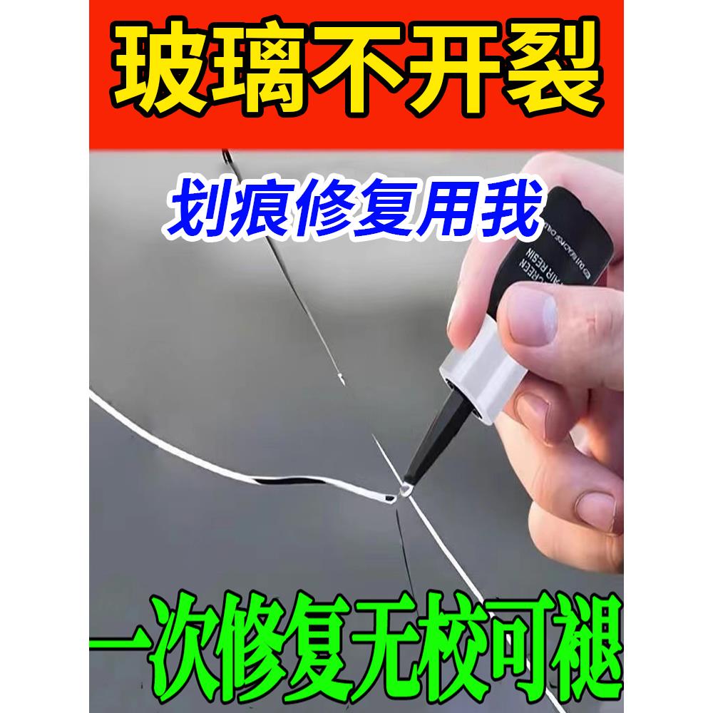 窗户玻璃修复液家用玻璃镜裂缝无痕玻璃修复【不可修复碎屏】