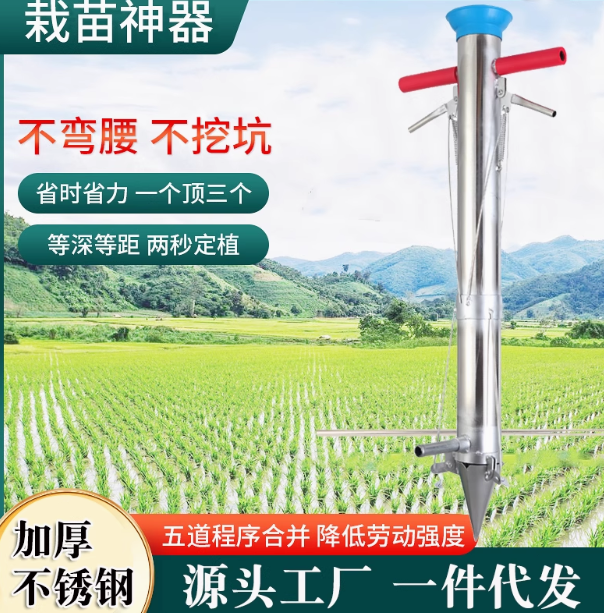 栽苗种菜神器全自动辣椒移苗插烟移栽器玉米种植机移植树农用工具