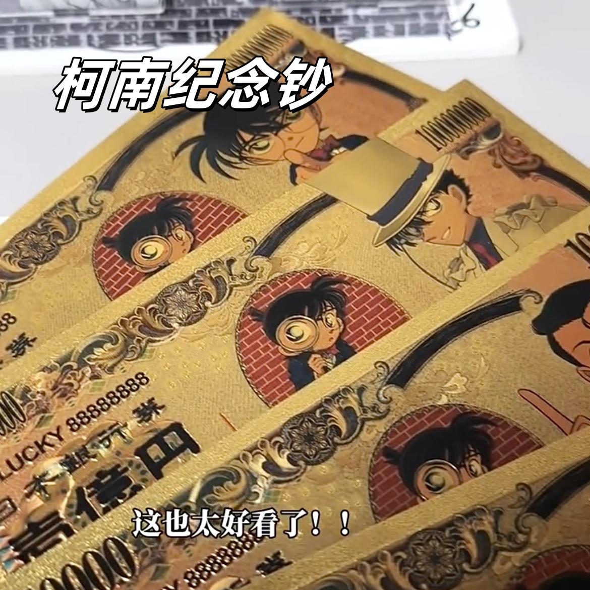 名侦探柯南周边纪念钞新一怪盗基德闪卡收藏币金箔纪念钞礼物动漫