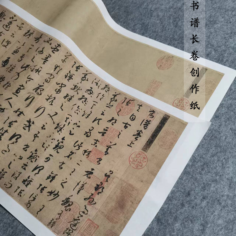 锦状元微喷定制作品纸专业临帖纸孙过庭书谱高清复制字帖作品纸半生熟长卷仿古做旧带印章拼接小品创作国展邮