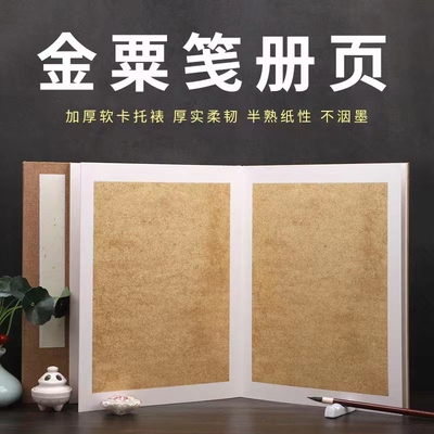 锦状元纯手工卡纸古朴入墨