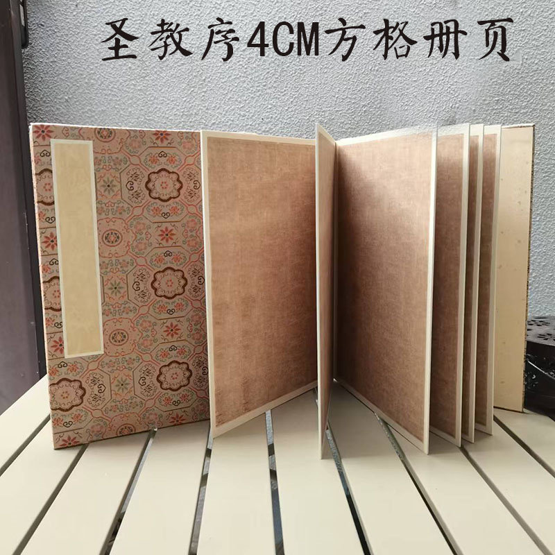 褚遂良圣教序专用宋锦方格4厘米卡纸册页高档微喷册页折页本子软笔书法圣教序专用折页图片