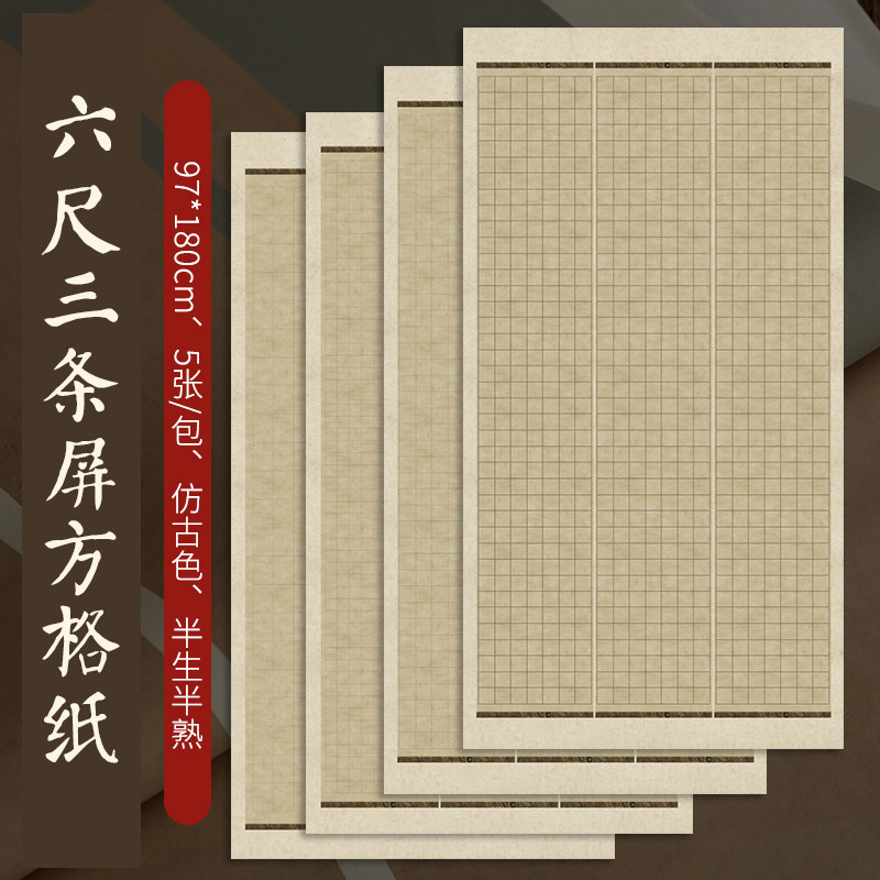 半生熟微喷方格纸国展专用