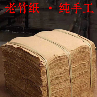 加厚纯手工老竹纸毛边纸元书纸粗糙练习纸作品纸楷书隶书篆书专用纸竹浆纸半生熟