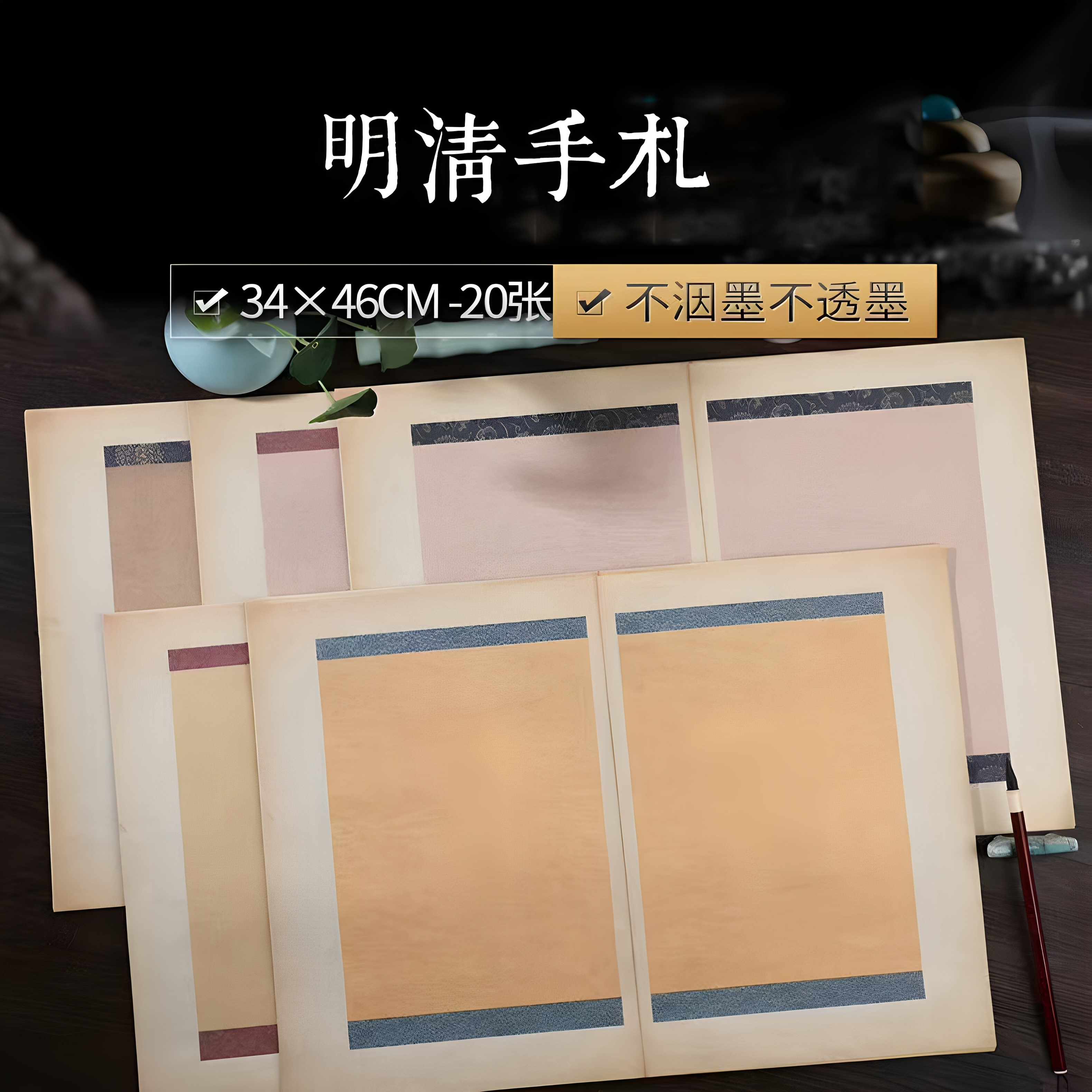 蜡染明清手札散页作品纸