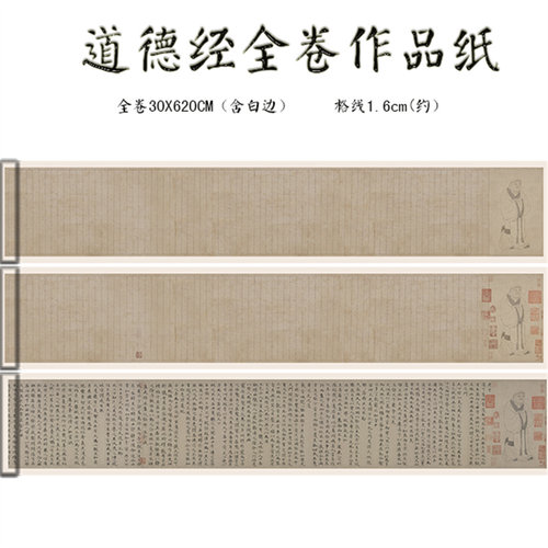 高档微喷作品纸老子道德小楷全卷