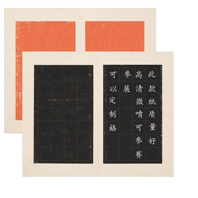 锦状元微喷纸拓片仿古做旧