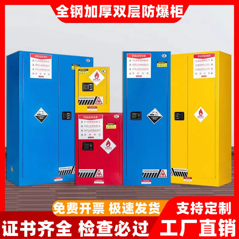 实验室防爆柜工业化学品安全柜危化品防火加仑柜子危化品柜防火箱