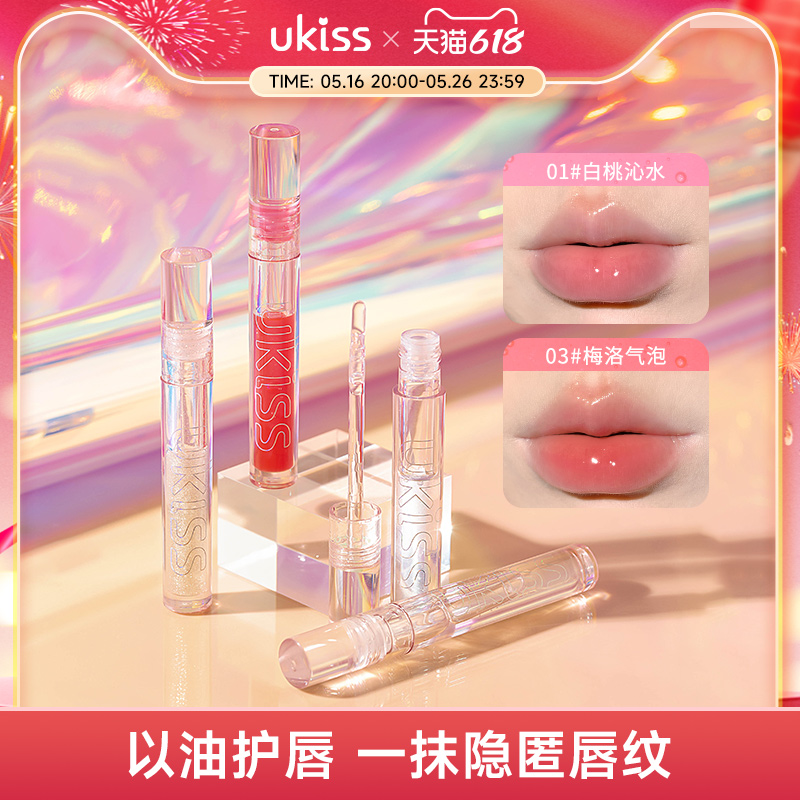 ukiss唇油透明玻璃唇釉水光滋润保湿镜面润唇膏嘟嘟唇露口红唇蜜