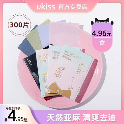 面部控油控油吸油纸面部UKISS