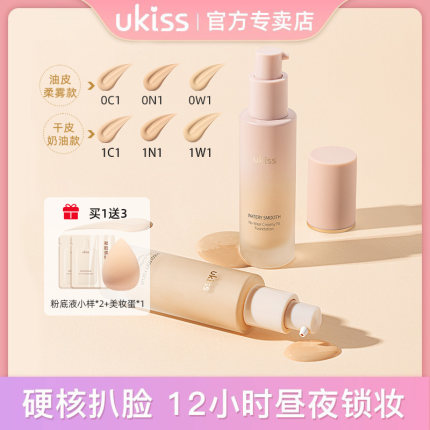 UKISS粉底液持久不脱妆养肤女混油皮干皮保湿遮瑕bb霜官方正品